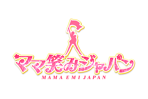 ママ笑みジャパン